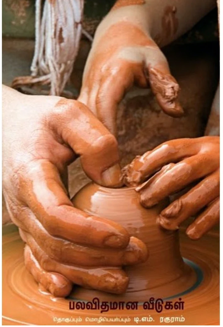 பலவிதமான வீடுகள்