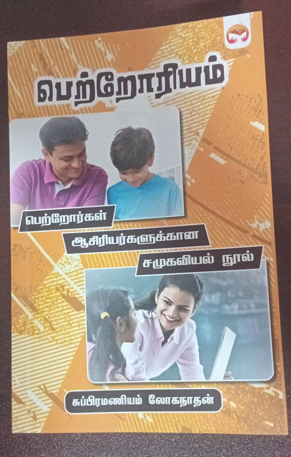 பெற்றோரியம்