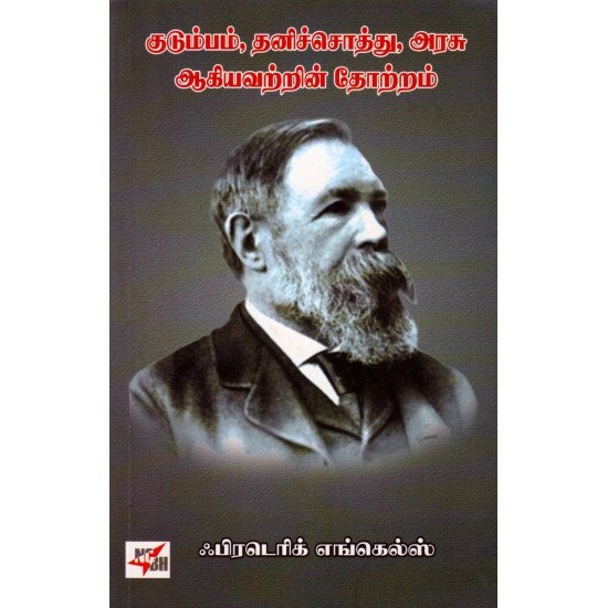 குடும்பம், தனிச்சொத்து, அரசு ஆகியவற்றின் தோற்றம்