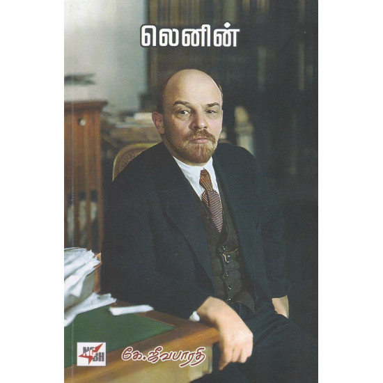 லெனின்
