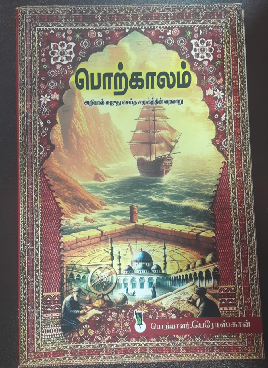 பொற்காலம்