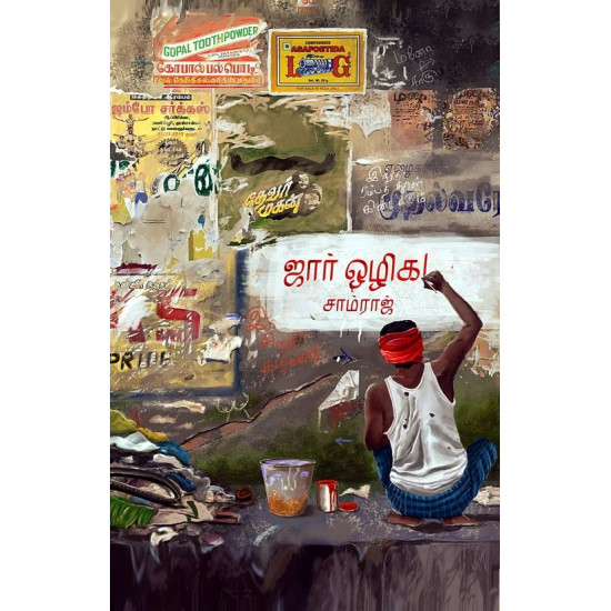 ஜார் ஒழிக