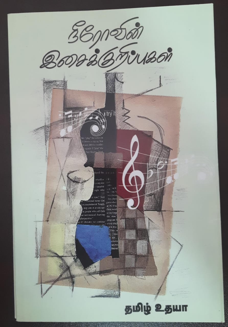 நீரோவின் இசைக்குறிப்புகள்