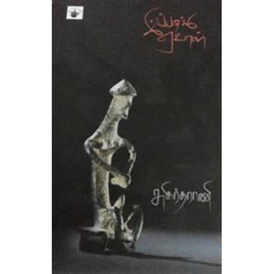 இப்படிக்கு ஏவாள்